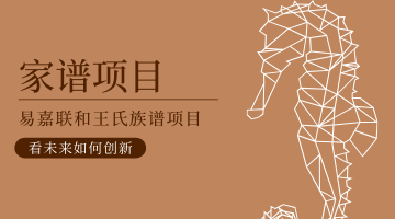 王氏族谱管理系统
