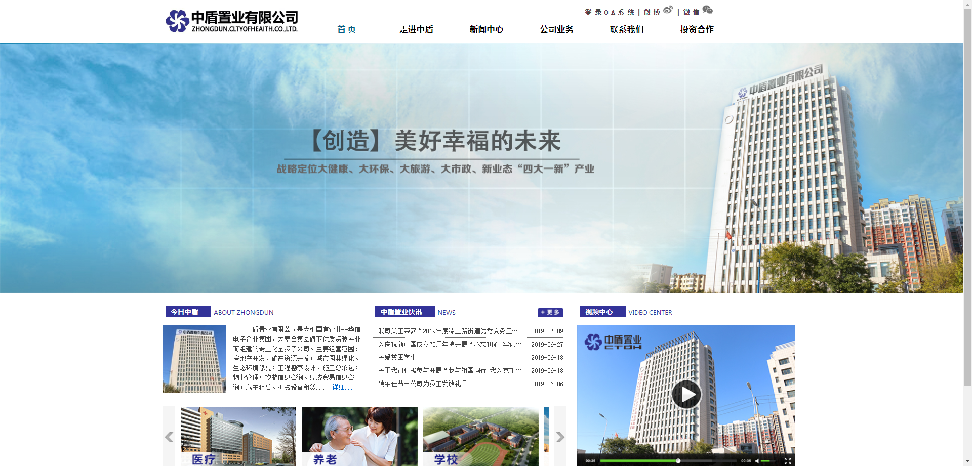 中盾置业官网